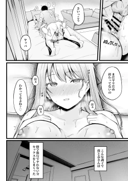 Page 17 of 女子寮管理人の僕はギャル寮生に振り回されてます2