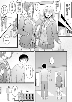 Page 18 of 女子寮管理人の僕はギャル寮生に振り回されてます2