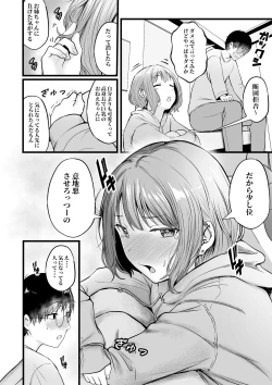 Page 47 of 女子寮管理人の僕はギャル寮生に振り回されてます2
