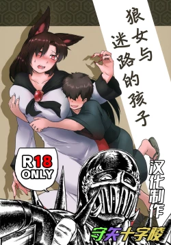 Page 2 of 狼女与迷路的孩子（东方）