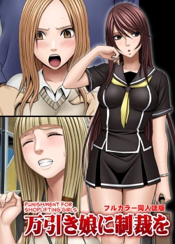 Page 1 of Manbiki Musume ni Seisai wo