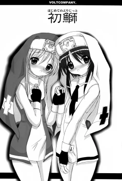 Page 2 of First Bridget. Hatsuburi