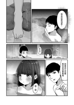 Page 11 of Yukemuri de kakuremasu yo 〜 ni