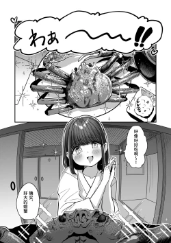 Page 23 of Yukemuri de kakuremasu yo 〜 ni