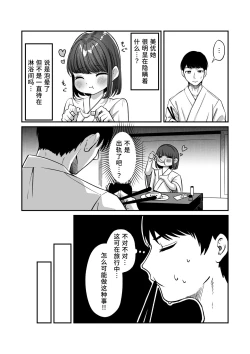 Page 24 of Yukemuri de kakuremasu yo 〜 ni