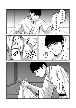 Page 26 of Yukemuri de kakuremasu yo 〜 ni