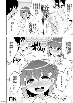 Page 23 of Muchi Homo Kanojo
