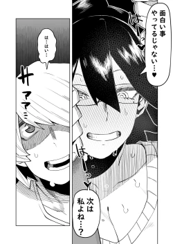 Page 11 of Teisou Gyakuten Mono Valentine no Baai