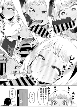 Page 7 of Teisou Gyakuten Mono Valentine no Baai