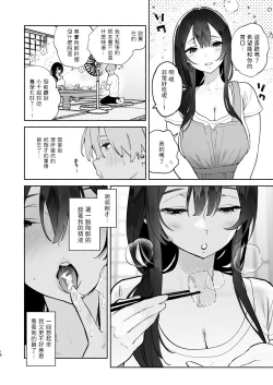 Page 15 of Boku no Geshuku Seikatsu ni Tsuite + Yuzuya no Usui Hon 2023 Fuyu Boku no Geshuku Seikatsu ni Tsuite Nenmatsu no Daisouji Hen