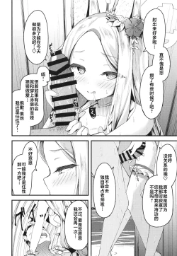 Page 19 of Seia ni Hitorijime Sareru Natsu