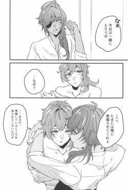 Page 2 of Atsukute Tokechau