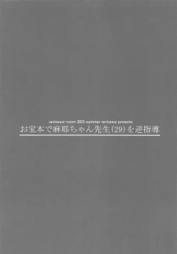 Page 15 of Otakarahon de Mayachan Sensei According To My Treasured Book