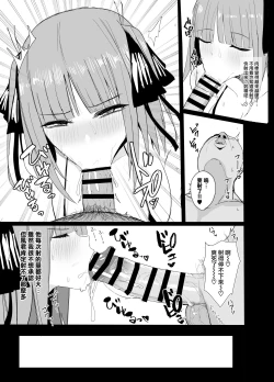 Page 8 of Ninorare x Mikurare Kahitsuban