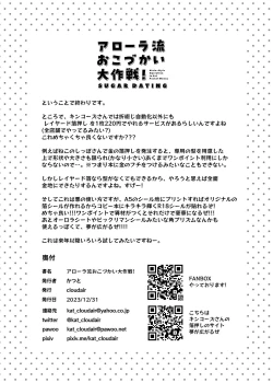 Page 13 of Alola Okozukai Daisakusen!Style Operation to get Pocket Money Sugar Dating