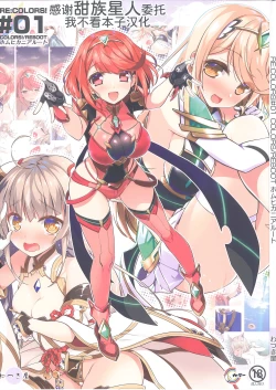 Page 1 of RE:COLORS! #01 Colors!/Reboot Homu Hika Nia Route