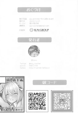 Page 25 of Minna no Tame ni  Ima kara Dakaremasu