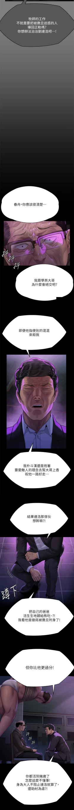 Page 42 of 傀儡 Queen Bee 301-308