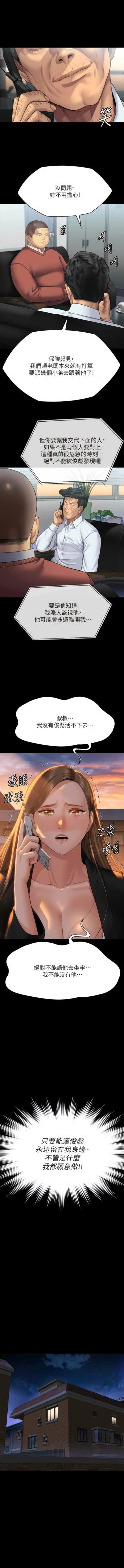 Page 85 of 傀儡 Queen Bee 301-308