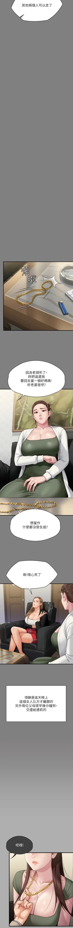 Page 95 of 傀儡 Queen Bee 301-308