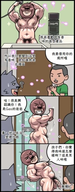 Page 13 of Oh My Father! 噢！我的爸