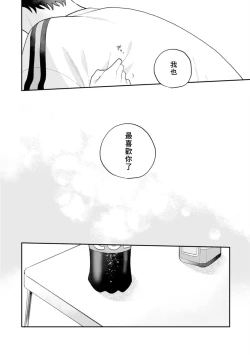 Page 127 of Kitayamakun 2 | 北山君与南谷君 2