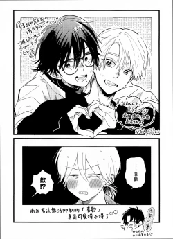 Page 232 of Kitayamakun 2 | 北山君与南谷君 2