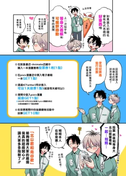 Page 263 of Kitayamakun 2 | 北山君与南谷君 2