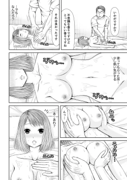 Page 102 of 整体師にジらされ続けた妻～夫には言えない濡れイキマッサージ【デラックス版】