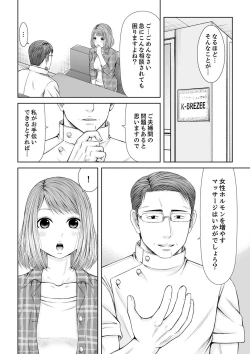 Page 122 of 整体師にジらされ続けた妻～夫には言えない濡れイキマッサージ【デラックス版】