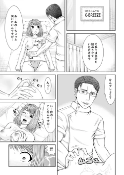 Page 195 of 整体師にジらされ続けた妻～夫には言えない濡れイキマッサージ【デラックス版】