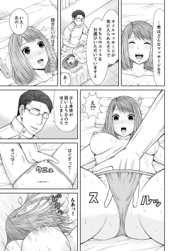 Page 197 of 整体師にジらされ続けた妻～夫には言えない濡れイキマッサージ【デラックス版】