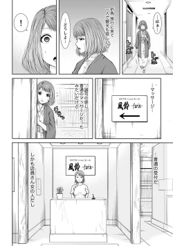 Page 32 of 整体師にジらされ続けた妻～夫には言えない濡れイキマッサージ【デラックス版】