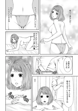 Page 34 of 整体師にジらされ続けた妻～夫には言えない濡れイキマッサージ【デラックス版】