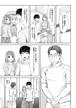 Page 95 of 整体師にジらされ続けた妻～夫には言えない濡れイキマッサージ【デラックス版】