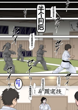 Page 30 of Aru Bijin Karateka no Haiboku Nisshi vol. 2 | 一位美女空手道家的战败日记。2