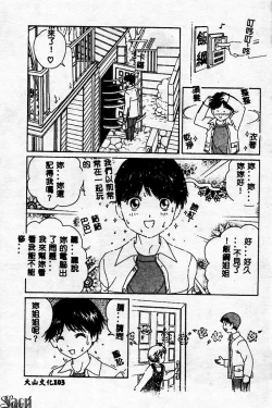 Page 103 of Innyuu Kensa