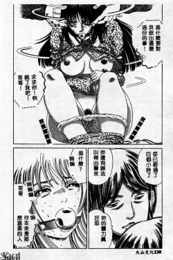 Page 138 of Innyuu Kensa