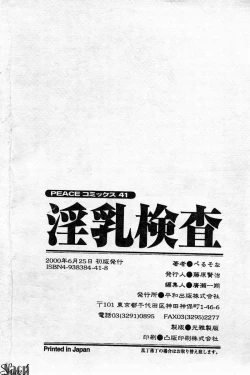 Page 192 of Innyuu Kensa