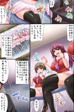 Page 4 of 洗脳アイドル～生意気で落ち目だった娘達が最近、再ブレイクしてきた理由