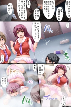 Page 5 of 洗脳アイドル～生意気で落ち目だった娘達が最近、再ブレイクしてきた理由