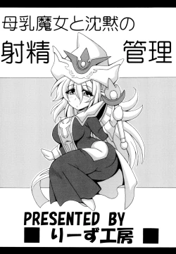 Page 24 of Bonyuu Majo to Chinmoku no Shaseikanri