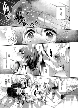 Page 14 of Komachi no Kimochi Ii - We weren't supposed to be in love. | 小町的心情