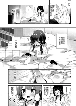 Page 9 of Komachi no Kimochi Ii - We weren't supposed to be in love. | 小町的心情