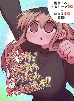 Page 229 of Batsuichi de Nakimushi na Otonari-san