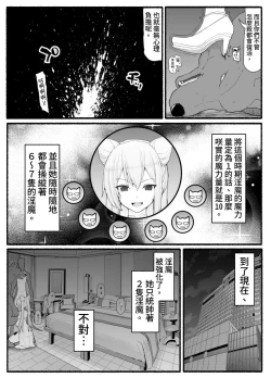 Page 6 of Mahou Shoujo VS Inma Seibutsu 16