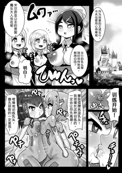 Page 37 of Majo to Royal Chikubi Hime