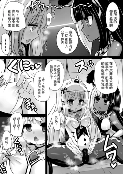 Page 7 of Majo to Royal Chikubi Hime