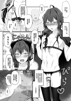 Page 21 of Intou Meimu
