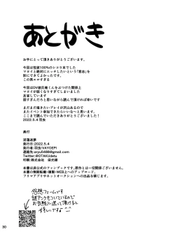 Page 29 of Intou Meimu